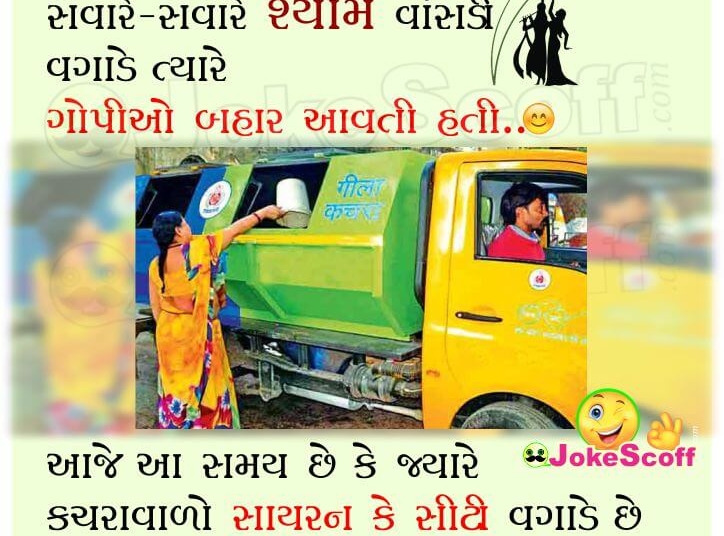 Good Morning Funny Jokes in Gujarati