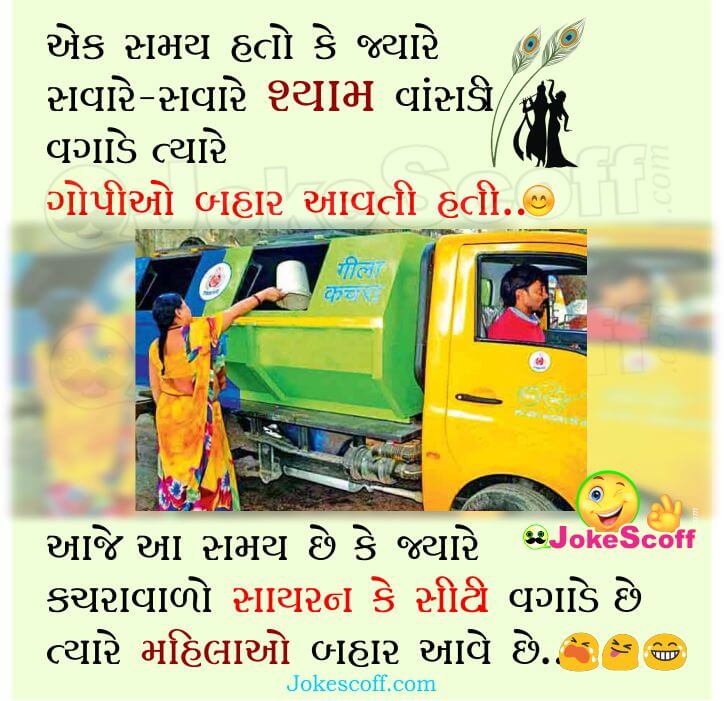 Good Morning Funny Sms Jokes In Gujarati For Whatsapp Jokescoff