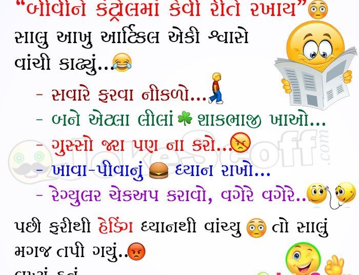 Good Morning Husband Wife Funny Gujarati Jokes