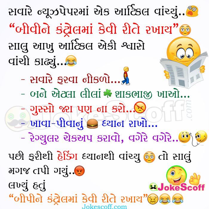 Good Morning Husband Wife Funny Gujarati Jokes