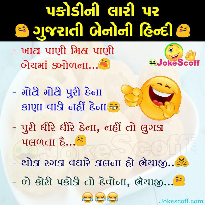 Gujarati Ben ni Hindi Gujarati Jokes for WhatsApp