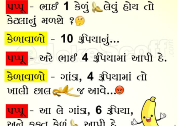 Gujarati Pappu Jokes Very Funny