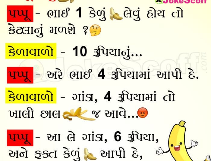 Gujarati Pappu Jokes Very Funny