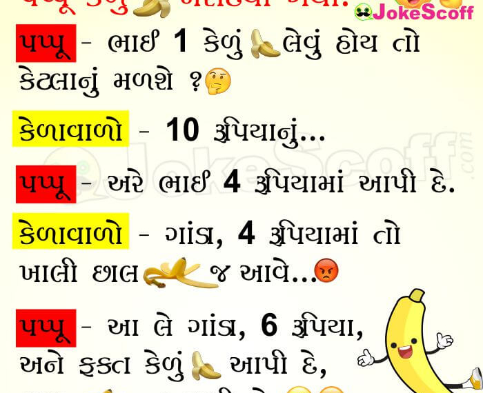 Very Funniest Gujarati Pappu Jokes