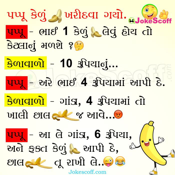 Top 500+ Jokes in Gujarati, Gujarati Jokes, ગુજરાતી જોક્સ Page 11