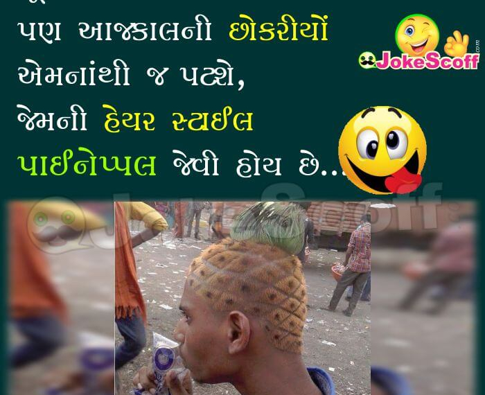 Jokes in Gujarati for Facebook and WhatsApp