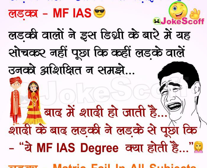 MF IAS Education Degree Funny Weading Jokes