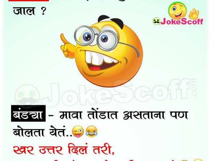 Marathi Jokes - Bandya and Master