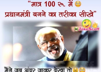 Narendra Modi Pradhan Mantri Jokes - PM Jokes in Hindi