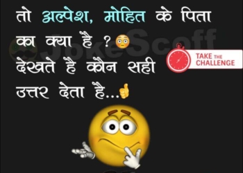Puzzles in Hindi for WhatsApp - Alpesh Mohit Father