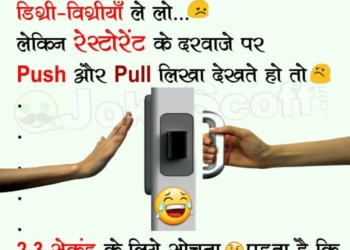 Restaurant door pull push Jokes for WhatsApp