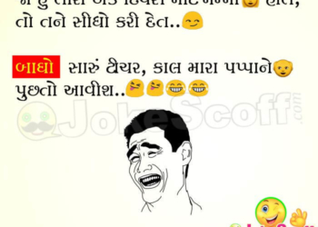 Teacher Student Gujarati Jokes for WhatsApp