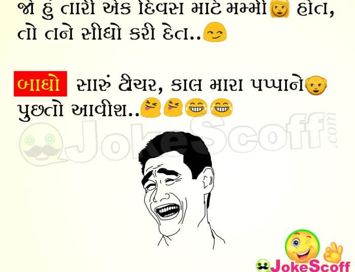Teacher Student Gujarati Jokes for WhatsApp