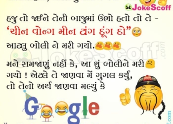 Very Funny Jokes for Friends in Gujarati