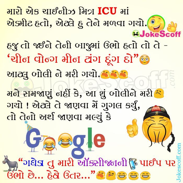 Very Funny Jokes for Friends in Gujarati