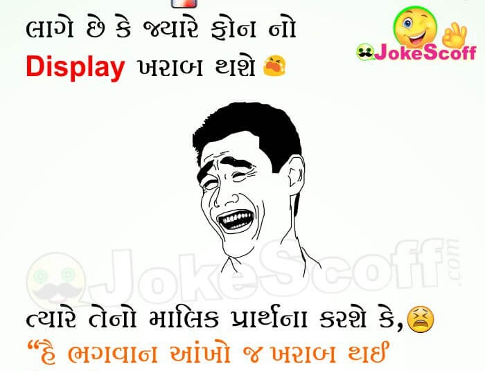 iPhone X or 10 Funny Gujarati Jokes