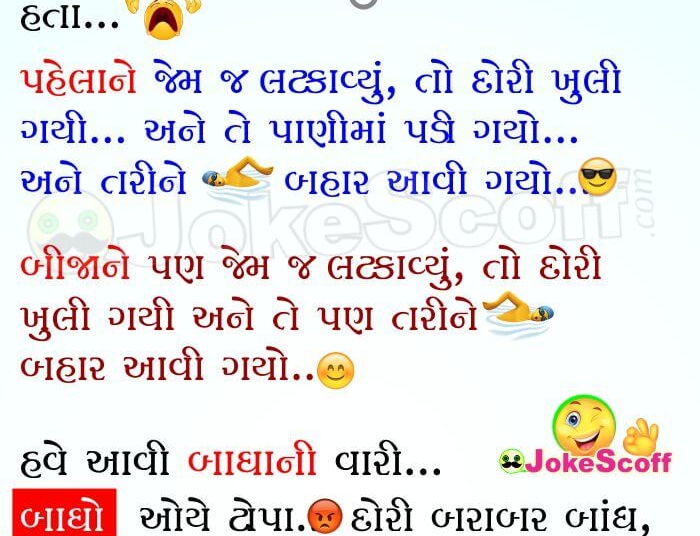 Bagha Jokes in Gujarati - Funny Gujarati Jokes