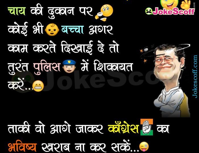Congress Political Rahul Gandhi Funniest Jokes for WhatsApp