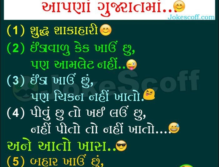 Five Type of Vegetarian in Gujarat Gujarati Jokes