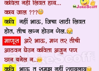 Funny Marathi New Jokes