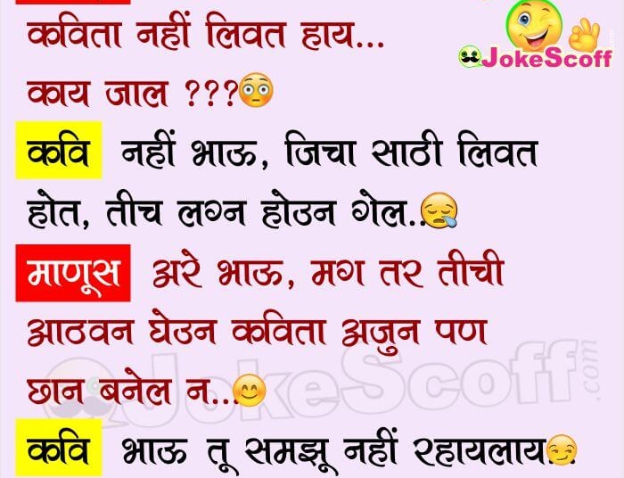 Funny Marathi New Jokes