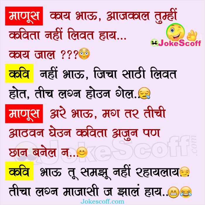 Funny Marathi New Jokes