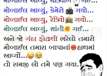 Funny Mobile Smartphone Jokes in Gujarati