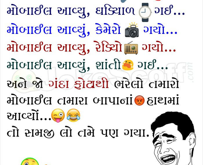 Funny Mobile Smartphone Jokes in Gujarati
