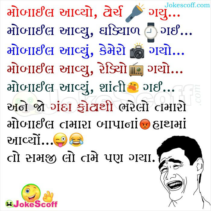 Funny Mobile Smartphone Jokes in Gujarati