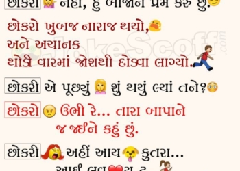 Girlfriend Boyfriend Funniest Gujarati Jokes for WhatsApp and Facebook