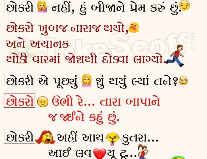 Girlfriend Boyfriend Funniest Gujarati Jokes for WhatsApp and Facebook