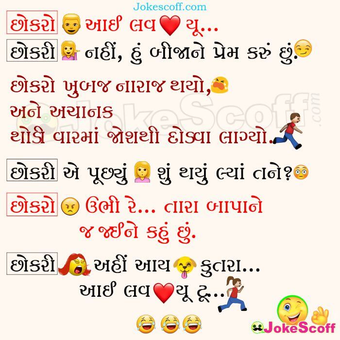 Girlfriend Boyfriend Funniest Gujarati Jokes for WhatsApp and FB – JokeScoff Girlfriend Boyfriend Funniest Gujarati Jokes for WhatsApp and FB – JokeScoff