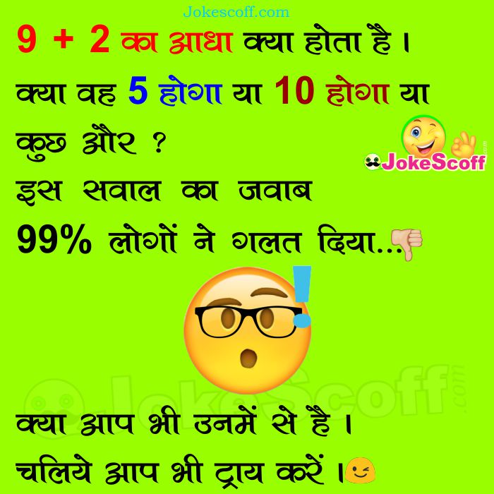 Simple Maths puzzles in Hindi for WhatsApp and Facebook