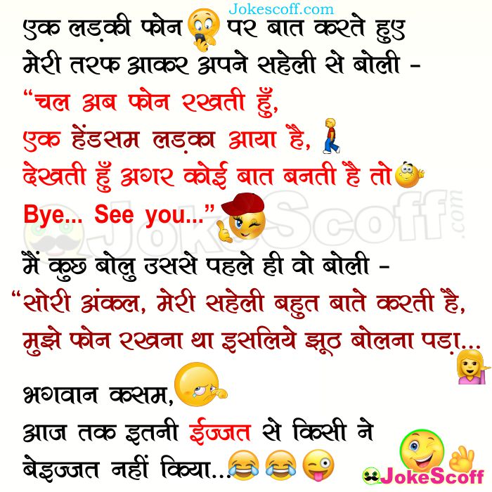 Solid Insult Jokes for WhatsApp and Facebook share in Hindi