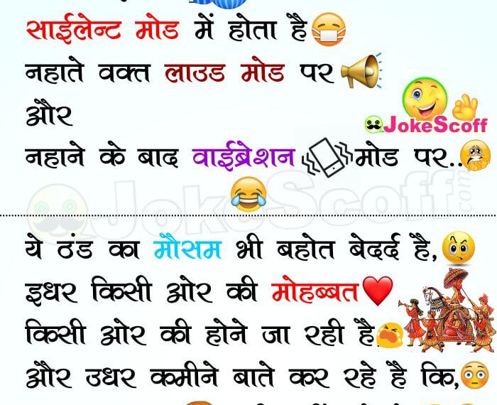 ठंड में इंसान – Two Funny Winter Jokes – Thand Jokes in Hindi