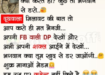 Women DP Funny Facebook Jokes