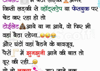 Aaj ka Gyan - WhatsApp Gyan Funny Toilet Jokes