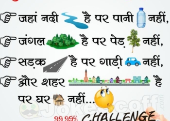 Aisi Kon si Jagah hai Jaha Nadi hai Pani Nahi - Puzzles Paheliya in Hindi