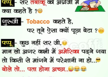 English Teacher and Pappu Jokes on Tobacco or Tambaku