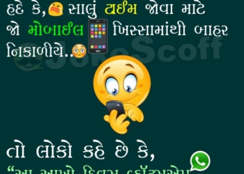Funny WhatsApp Gujarati Jokes