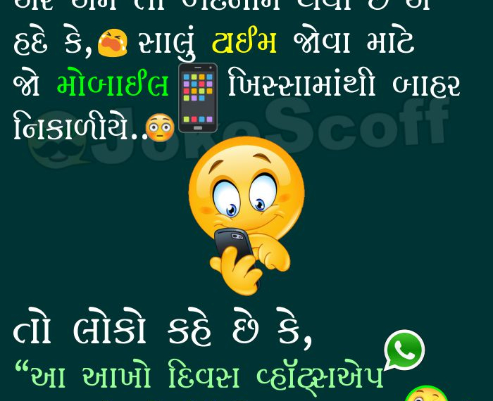 Funny WhatsApp Gujarati Jokes