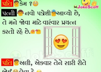 Gujarati Jokes Husband Wife Gujarati Jokes