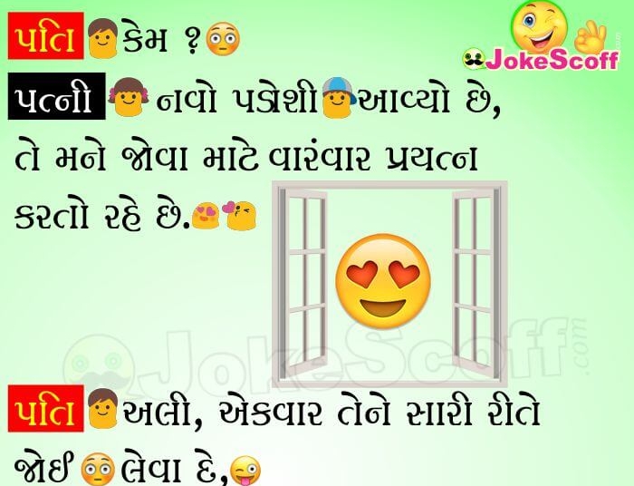 Gujarati Jokes Husband Wife Gujarati Jokes