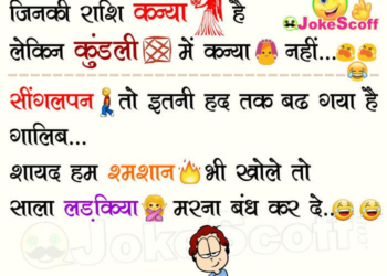 Height of Singleness Funny Jokes in Hindi