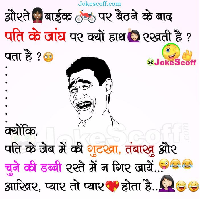 Husband Wife on Bike Funny Jokes in Hindi