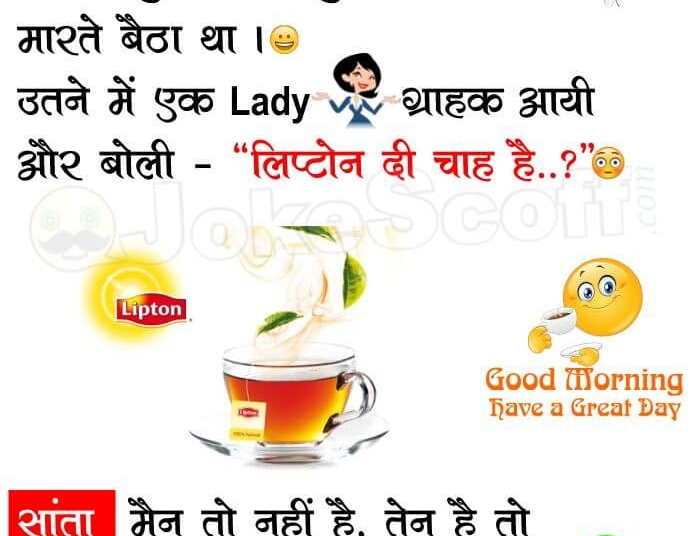 Lipton Tea Santa Banta Jokes Very Funny