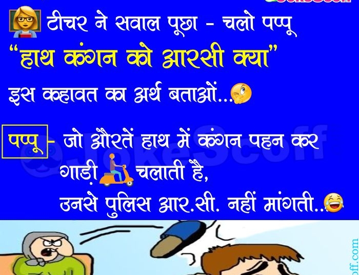 Pappu Jokes on Indian RC Book