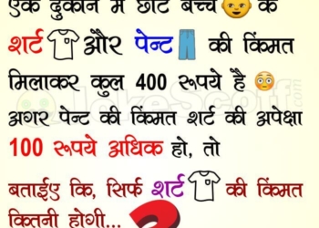 Shirt and Pent ki Kimat Rs. 400 - Maths Que Puzzle in Hindi