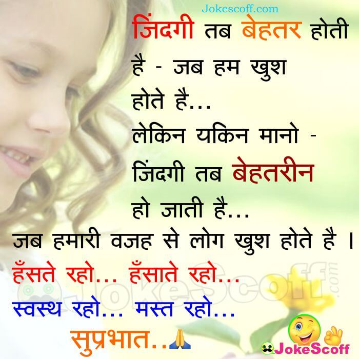 Superb Good Morning Suvichar