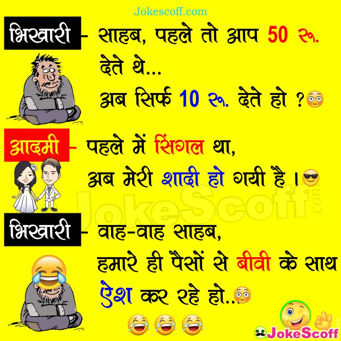 Indian Beggar Very Funny Jokes in Hindi – JokeScoff